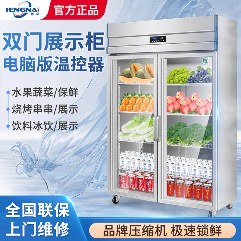 恒奈双 门展示 柜冷 藏 保 鲜 火 锅串 串保 鲜柜 冰 箱冷 柜 冒 菜 三大 门 点 菜 柜