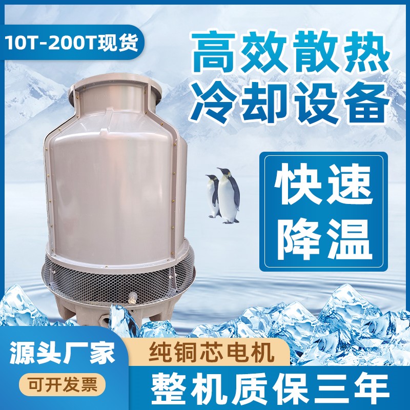 冷却塔冷水塔工业圆形玻璃钢冷却塔10T-200T高温散热设备凉水塔