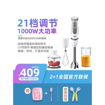 Braun/博朗 MQ5025/5035plus料理棒手持婴儿宝宝辅食研磨搅拌机