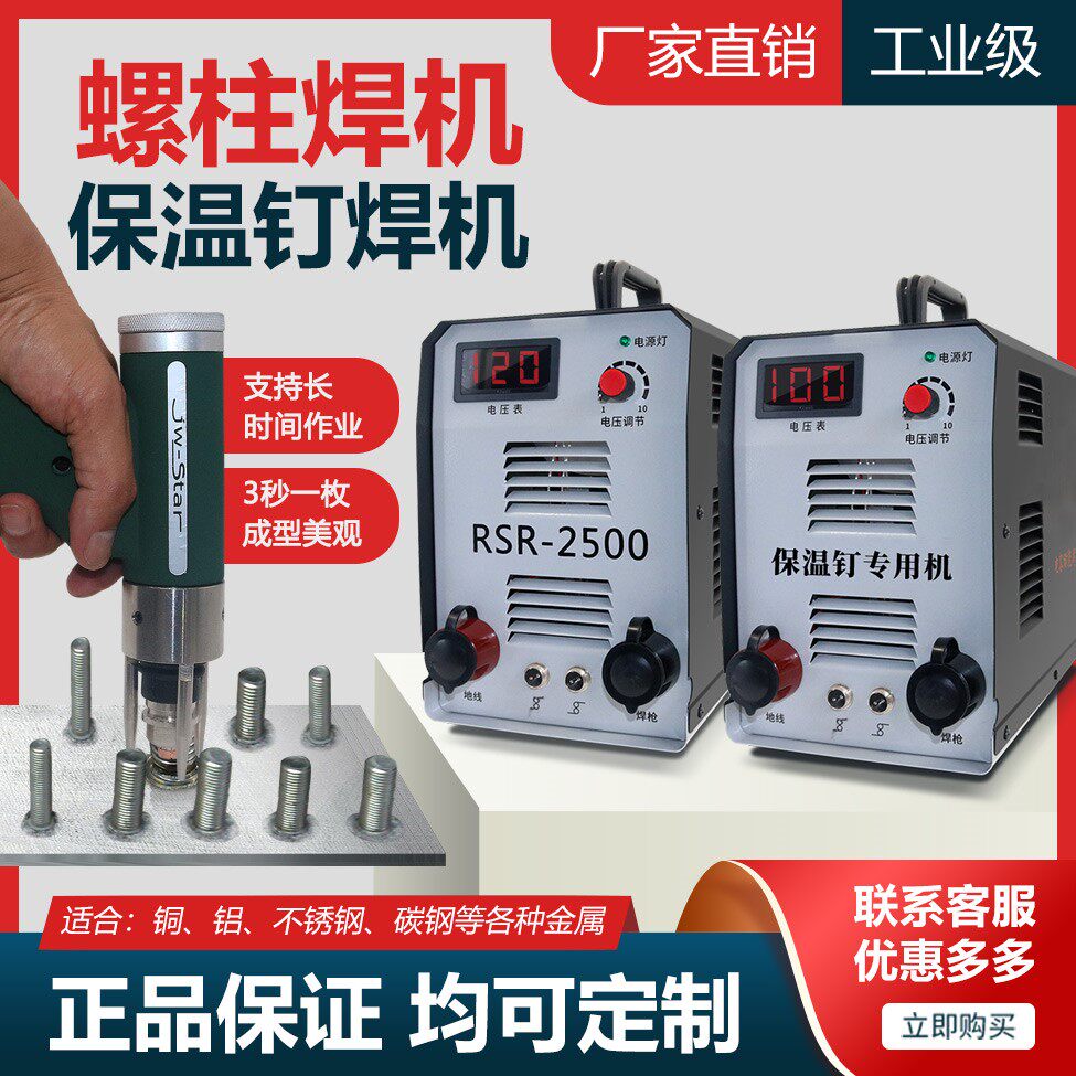 螺柱焊机储能式风管保温钉专用焊机便携式碰焊焊种钉机工业级双枪