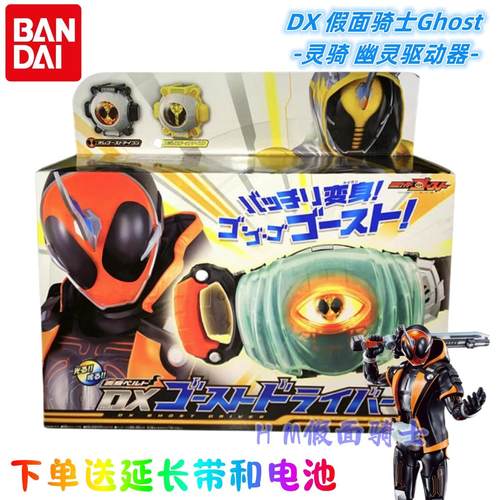 日版万代正版 假面骑士灵骑Ghost眼魂幽灵驱动器 DX变身腰带 鬼仔饰品