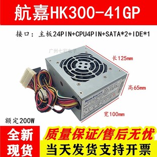 包邮 航嘉HK300 41GP静音SFX电源收银机一体机迷你itx台式 机小电源