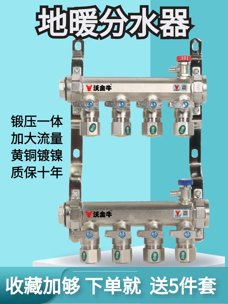 大流量地暖分水器家用地热采暖金牛分集水器全铜一体4路5路6套阀