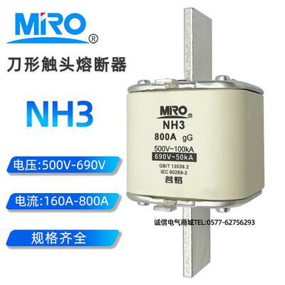 MRO茗熔NH00/NH1/NH2/NH3-500V/690V低压刀形熔断器50A400A-800A