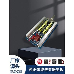 纯正弦波逆变变器主板12V24V48V转220V车载大功率户外电源转换器