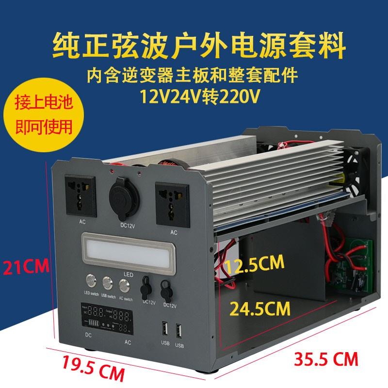 户外移动电源组装套件外壳12V24V转220V纯正弦波逆变器储能机箱