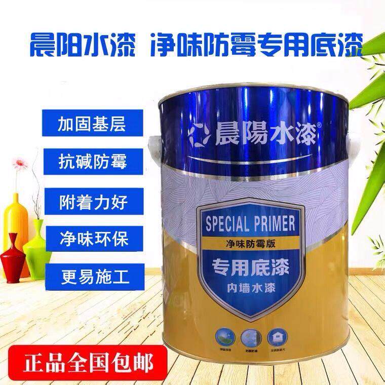 晨阳水漆·专用净味抗碱防霉封闭内墙底漆20kg·一桶一码假壹赔万