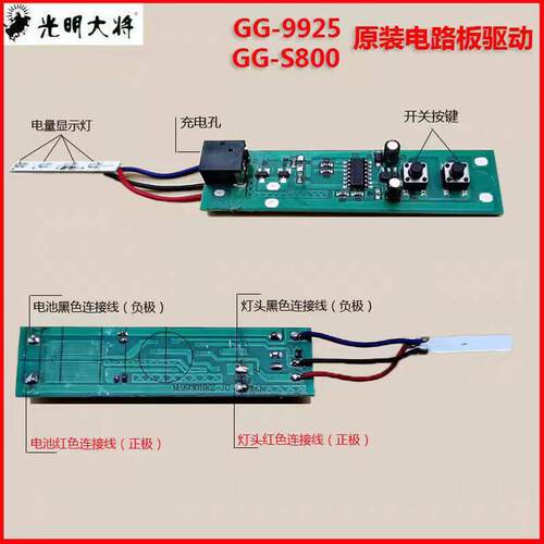 光明大将9925 9935驱动板9923 9930电路板8890 9915原装9920开关