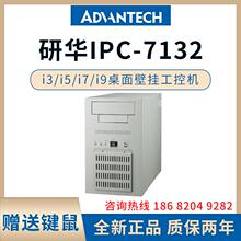 研华工控机IPC-7132桌面壁挂式小工控机i3/i5/i7/i9工业电脑主机