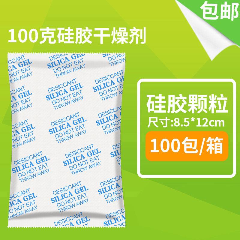 干燥剂防潮剂 衣柜电器防潮剂 100克g工业木箱电箱优质硅胶防潮珠
