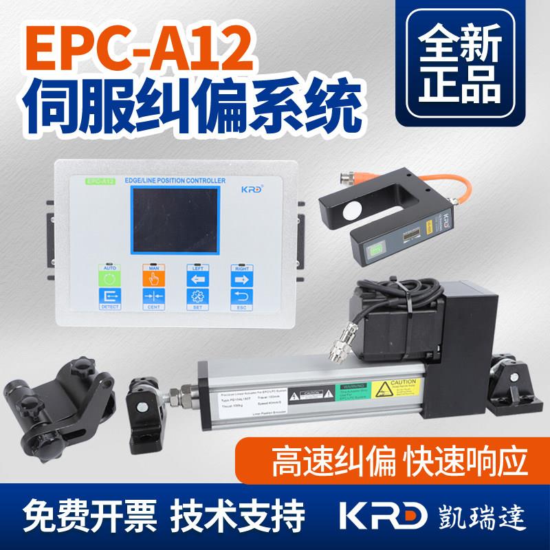 KRD凯瑞达EPC-A12伺服自动纠偏系统控制器超声波光电传感器对边线