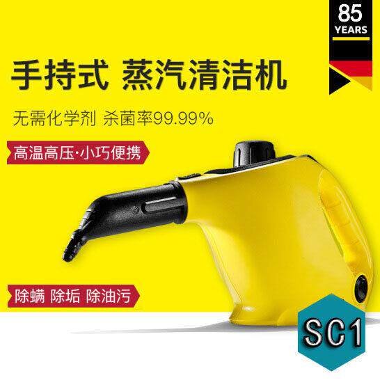 德国卡赫SC1家用高温厨房卫浴蒸汽清洁机标准版厨卫手持便携正品