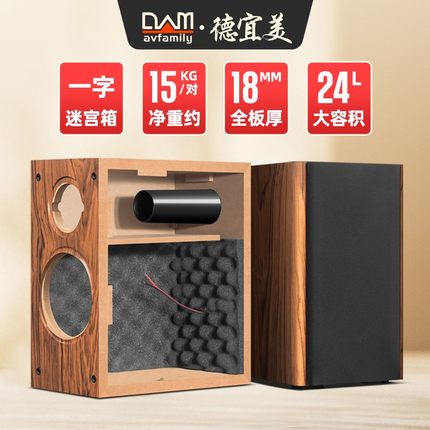 德宜美6.5寸书架音箱空箱体二分频惠威喇叭音响diy木质空音箱外壳