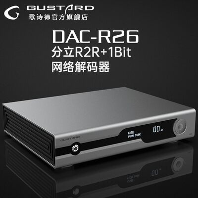 歌诗德GUSTARD DAC-R26 网桥 网络串流解码器 R2R+1Bit双解码 MQA