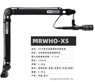 正品 X5超稳大承重2.5KG高品质金属麦克风悬臂支架 烟头MRWHO