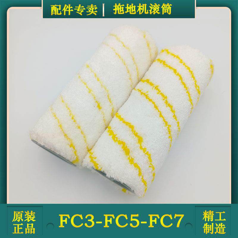 德国卡赫FC3 FC5 FC7拖地机无线滚刷头筒一对2个配件原装进口
