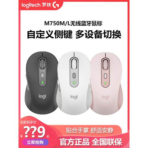 拆包罗技M750M/L无线蓝牙鼠标静音办公USB笔记本电脑跨屏大中小手