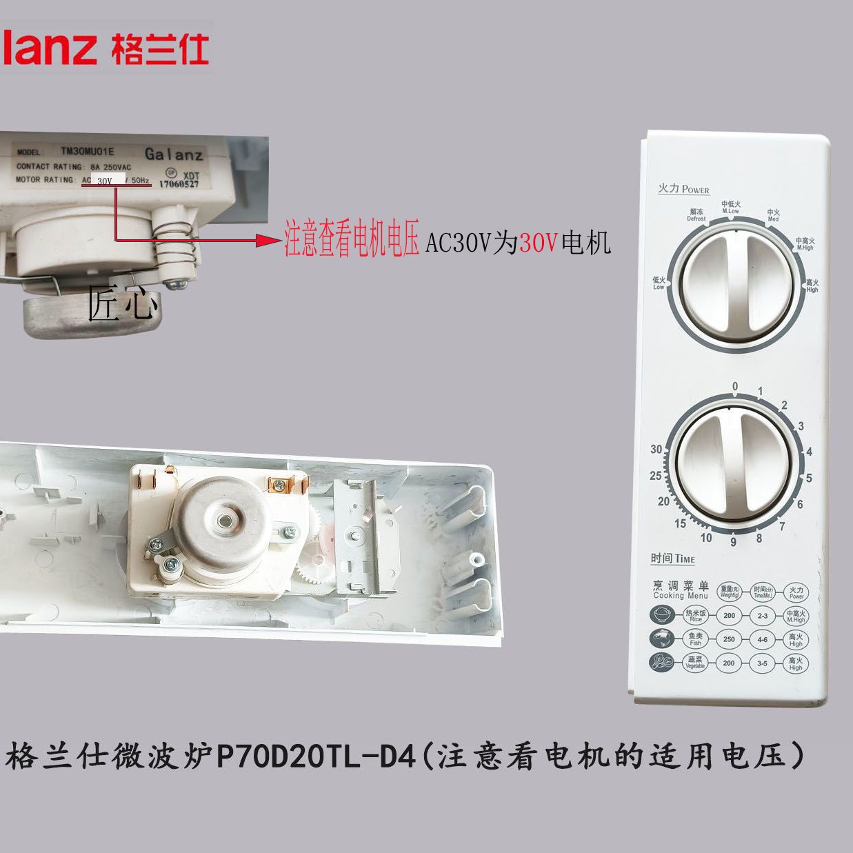 格兰仕微波炉旋钮组件定时器组件面板组件，适用型号P70D20TL-D4