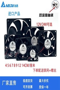 厘米dc12V24V变频器机箱电源滚珠散热风扇 台达4