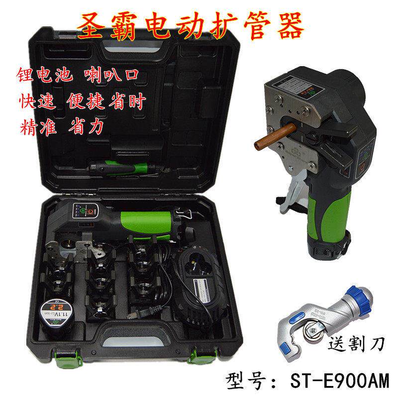 圣霸扩口器ST-E900AM空调铜管快速胀喇叭口工具锂电池电动扩管器