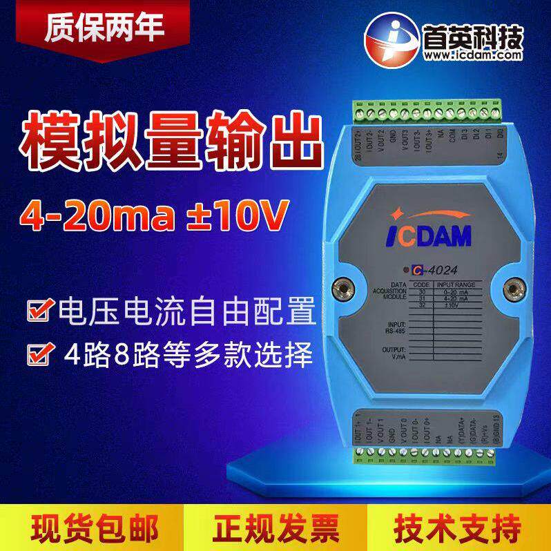 首英 C-4024 4路模拟量输出模块 支持双极性电压-10~10V/4-20ma