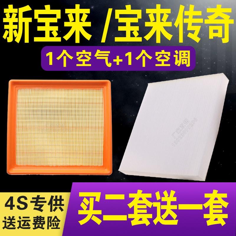 适配大众新宝来空气滤芯1.6 1.5L 宝来传奇 空调滤清器 16-19款车