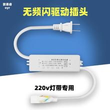 led插头灯带无频闪电源驱动220v单色高压整流器cob无闪护眼插头