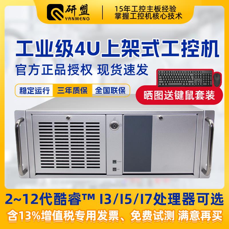 IPC上架式1U2U4U工控机工业电脑主机赛扬酷睿i3i5i7处理器自动化