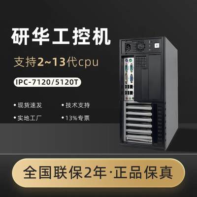 研华ADVANTECH工控机IPC-5120 7120壁挂式桌面式主机工业电脑整机