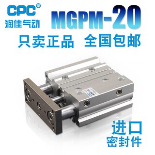 CPC SMC型带导杆三轴三杆气缸MGPM20-10/15/25/30/40/50/75至200Z