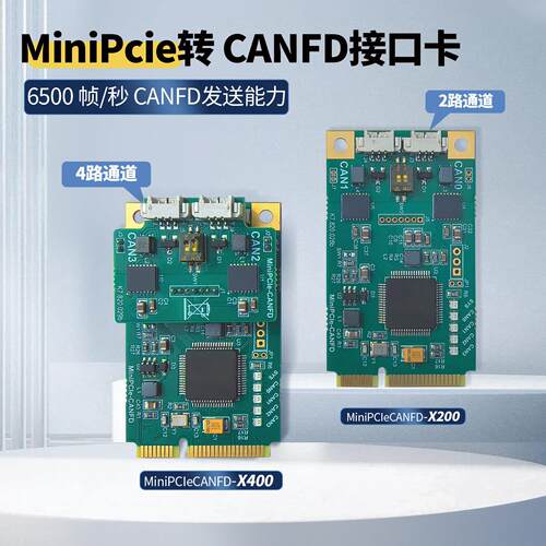 爱泰工业级minipcie转CANFD卡2/4路带隔离minipciecanfd-X200X400
