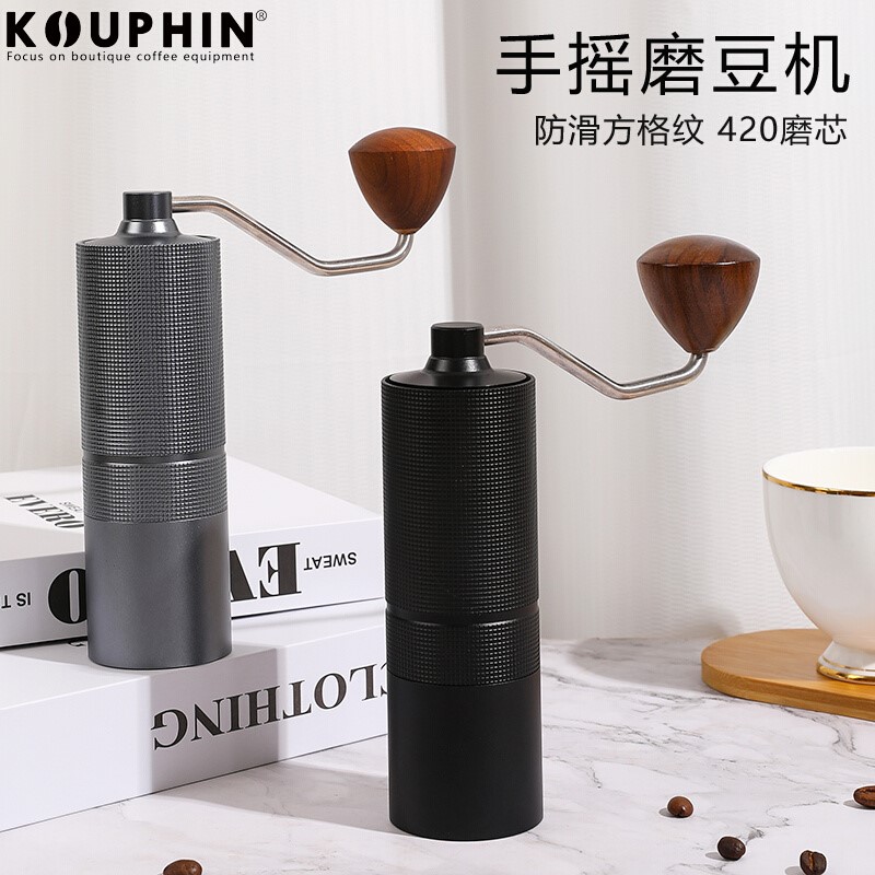 KOUPHIN手摇咖啡磨豆机咖啡豆研磨机家用小型手磨咖啡机手动器具