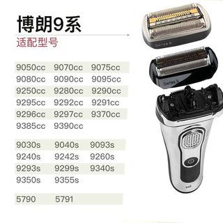 博朗S9系92S9557刀头92B配件9560清洗液9090刀网9290cc9280cc9465