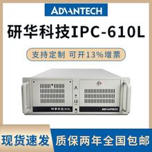 全新研华科技IPC-610L工控机/510/610H工业电脑4U上架式工控主机