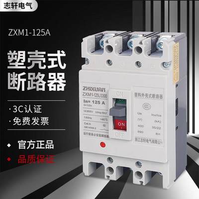 常熟塑壳断路器常熟塑壳断路器ZXM1-125M/3300/3P/4P 100A225A12