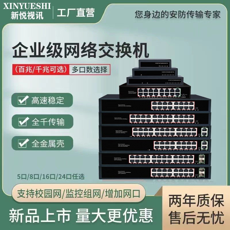 千兆百兆网络普通交换机工业级5口8口16口24口监控分线集线路由器