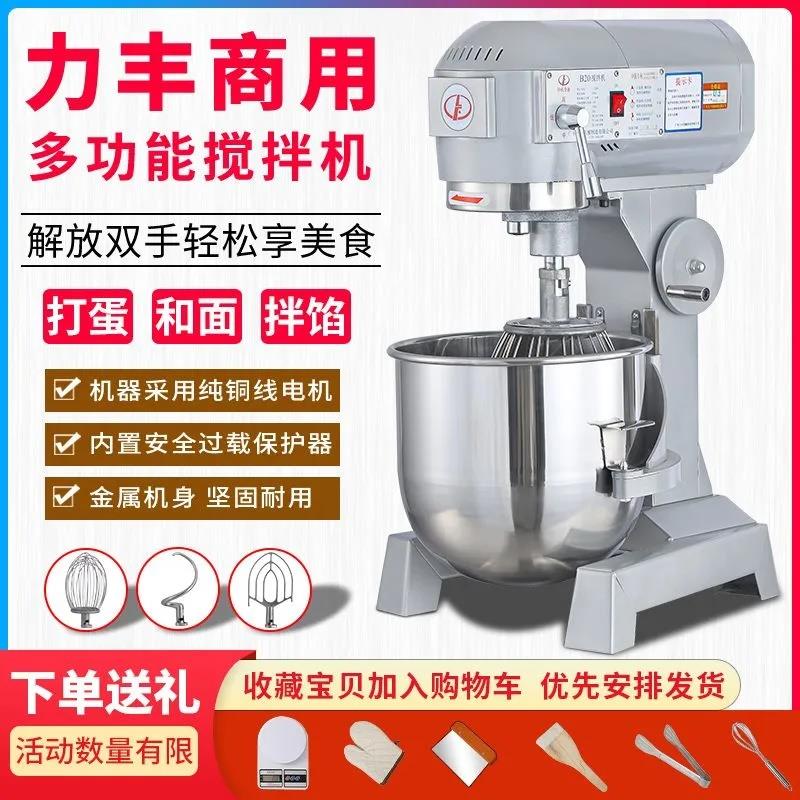 力丰b30搅拌机b20和面机商 用强力打蛋机揉面打面机鲜奶馅料厨师机饰品