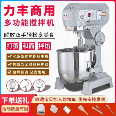 力丰b30搅拌机b20和面机商 用强力打蛋机揉面打面机鲜奶馅料厨师机饰品