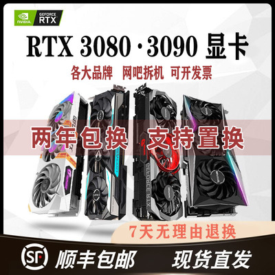 RTX3080 3080Ti 3090 华硕猛禽4070直播游戏渲染绘图AI独立4K显卡
