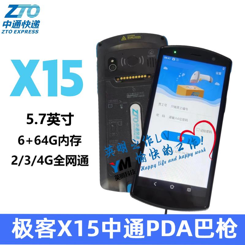 极客X15中通快递PDA专用 巴枪工业手持PDA 二维数据采集器 扫描枪