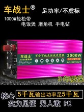 车战士纯正弦波车载家用逆变器12V24V转220V1000W2000W3000W4000W