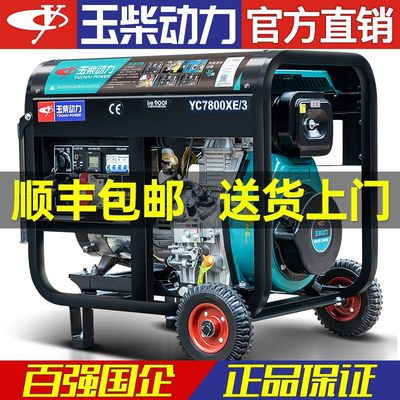 玉柴动力柴油发电机220V家用低噪音发电机380V小型柴油发电机低音