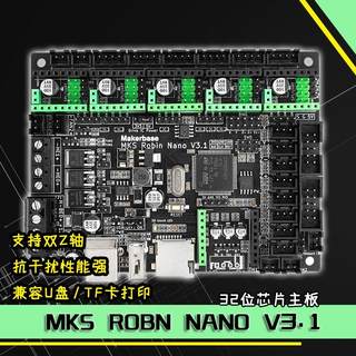 3D打印机主板 MKS Robin Nano V3.1双Z轴一体式控制板M4内核