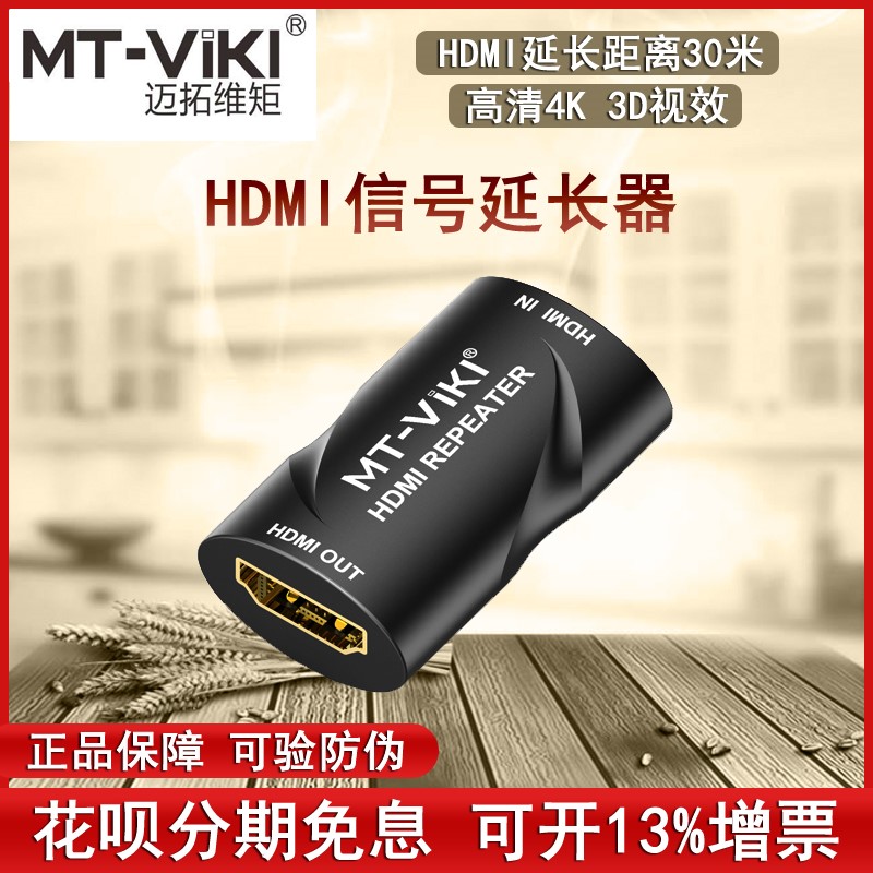 迈拓 HDMI高清信号放大器中继器延长器线母对母30米直通对接头