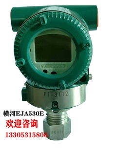 EJA530E压力变送器EJA110差压变送器EJA210e压力变送器EJA118E