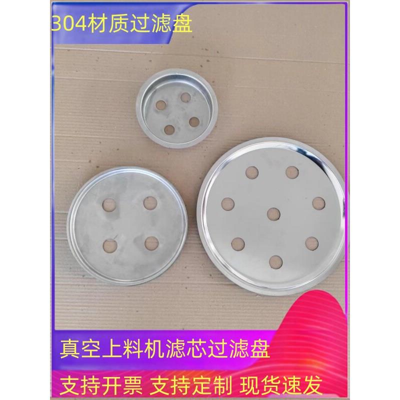 真空上料机配件304不锈钢过滤器电动zksj-6加料压盘滤芯过滤花盘