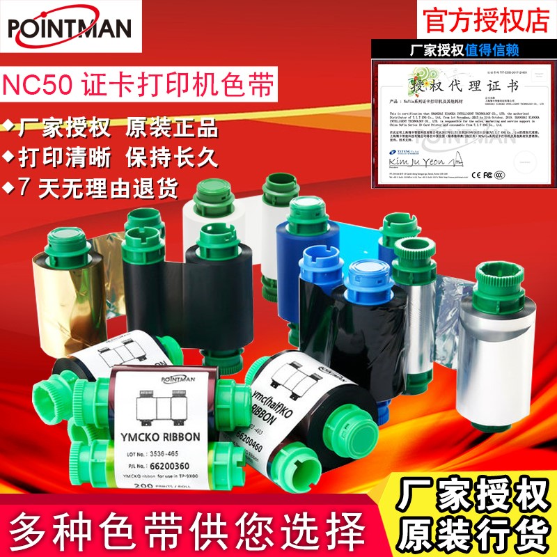 POINTMAN NC50K光缆挂牌标牌打印机黑色带 NC50B证卡打印机色带