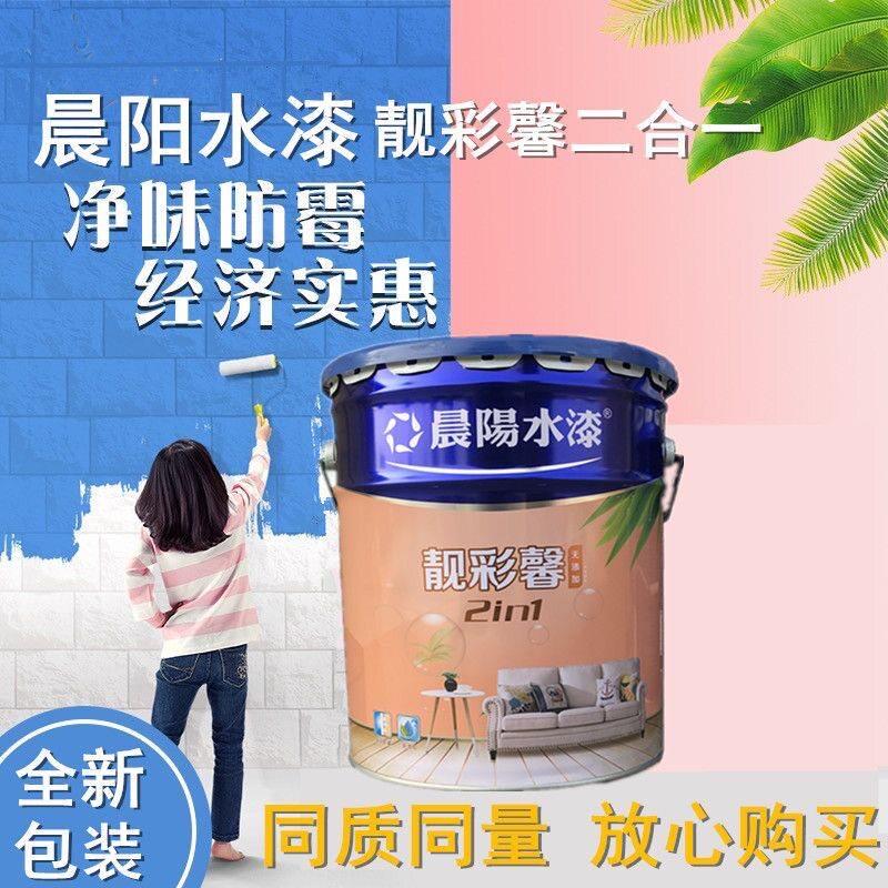 晨阳水漆靓彩馨无添加二合一竹炭净味高遮盖抗污家装水性内墙涂料