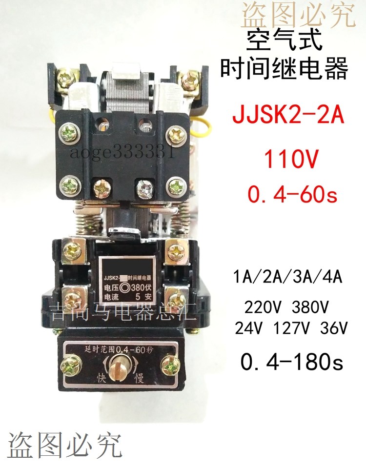 现货JJSK2-2A空气式时间继电器4A1A3A5A断电延时60秒380V220V110v