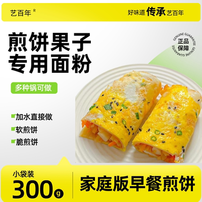 艺百年山东杂粮煎饼果子专用粉